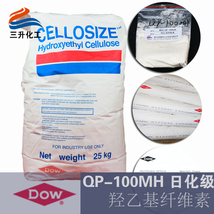 美國陶氏QP100MH 日化級羥乙基纖維素 美國陶氏QP100MH 日化級羥乙基纖維素